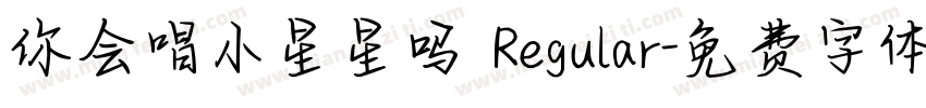 你会唱小星星吗 Regular字体转换